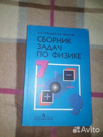 Сборник задач по физике 7 9 класс лукашик рисунок 422