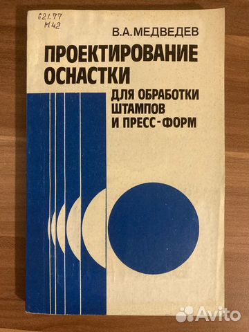Книга проект-е оснастки для обр-тки штампов и пр