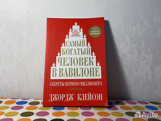 Самый богатый человек в вавилоне страницы. Самый богатый человек в вавилоне книга. самый богатый человек в вавилоне обложка. самый богатый человек в вавилоне содержание. самый богатый человек в вавилоне книга фото.