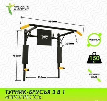 Турники новые 3 в 1