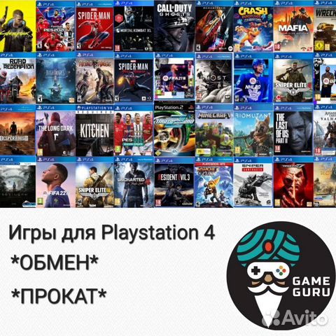 Игры для Playstation 4