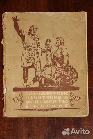 Книги о Москве