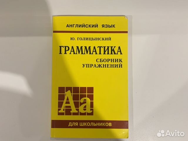Грамматика голицынский сборник упражнений купить в Москве | Хобби и ...