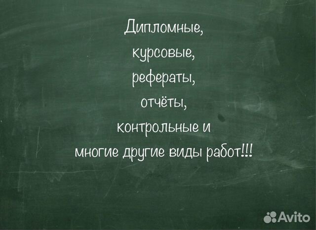 Дипломные, курсовые работы, рефераты, контрольные