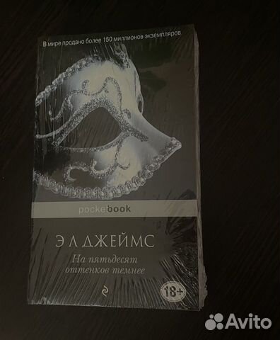 Книга «На пятьдесят оттенков темнее»