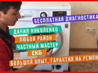 Ремонт стиральных и посудомоечных машин объявление продам