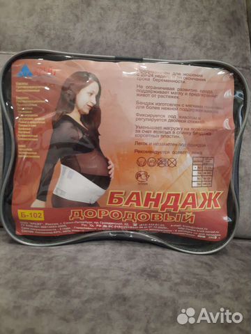 Бандаж для беременных