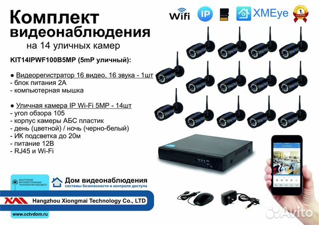 Комплект IP Wi-Fi видеонаблюдения на 14 камер 5мП