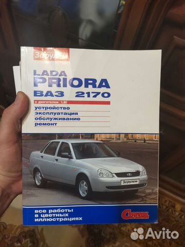Книга по ремонту приора