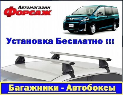 Багажник на крышу Тайота Вокси