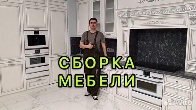 Работа сборщиком мебели кухни