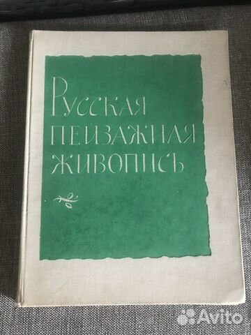 Русская пейзажная живопись