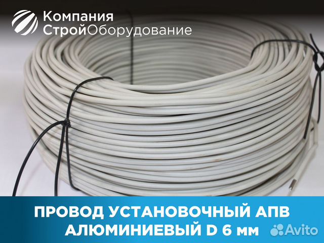 Провод установочный апв алюминиевый D6 мм (ндс) купить в Балаково ...