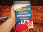 Справочник П.А. Баранова для подготовки к егэ по о объявление продам