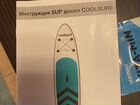 Сапборд coolsurf объявление продам
