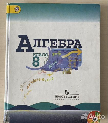 Учебник алгебра 8 класс