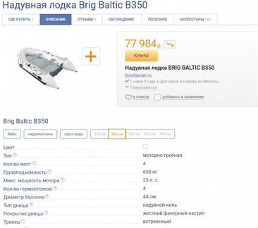 Brig Baltic 350 Mercury F9,9 4-х тактный