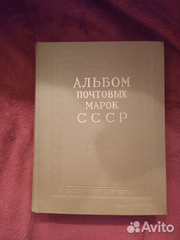 Альбом почтовых марок СССР 1966-1971
