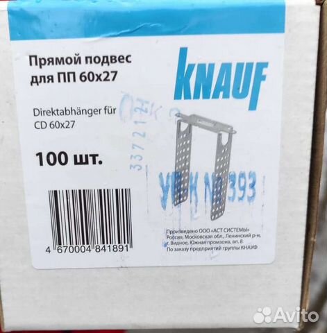 Подвес прямой для пп 60х27 Knauf купить в Видном | Товары для дома и ...