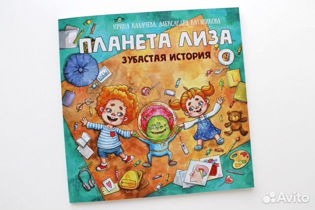 Детская книга Планета лиза