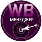 Wildberries курс. Менеджер wb отзывы. Курсы wildberries. Менеджер wildberries. Курс менеджер вб.