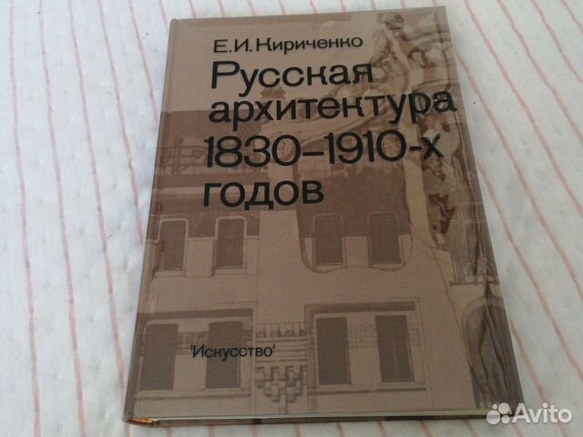 Русская архитектура 1830 1910 х годов