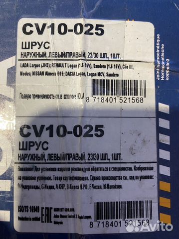 Наружный шрус. Логан,Ларгус,Сандеро,Альмера