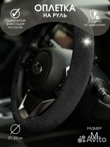 Оплетка руля со Стразами LUX Черный