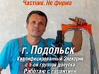 Подольск Электрик Дмитрий Частный Нефирма Гарантия объявление продам