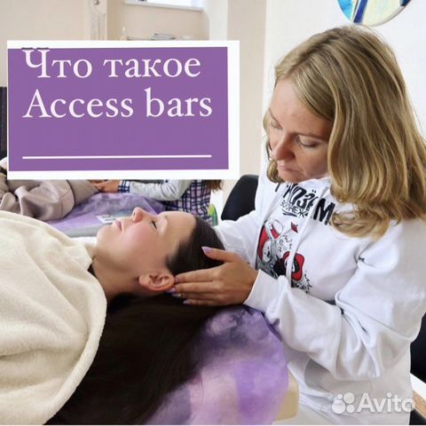 Сессии Access bars