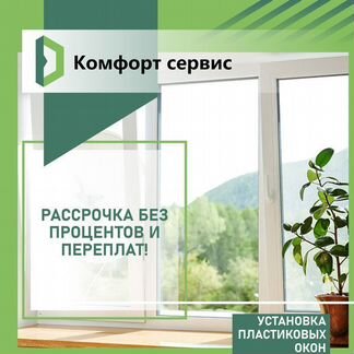 Установка пластиковых окон