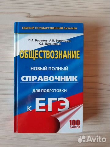 Обществознание егэ, Баранов