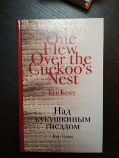 Книга Кен Кизи 