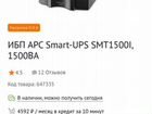Ибп ups apc smt1500i объявление продам