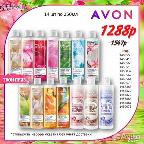 Эйвон avon