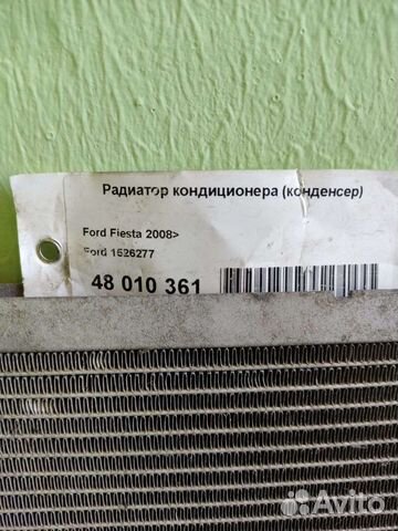 Радиатор кондиционера Ford fiestaакпп 2008-2012мк6