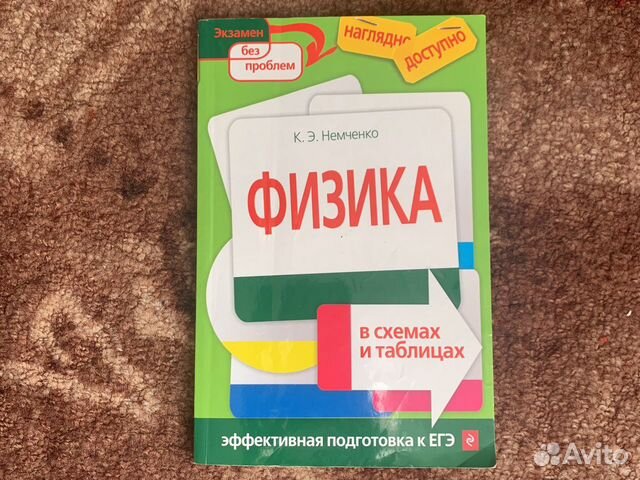 Немченко физика в схемах и таблицах