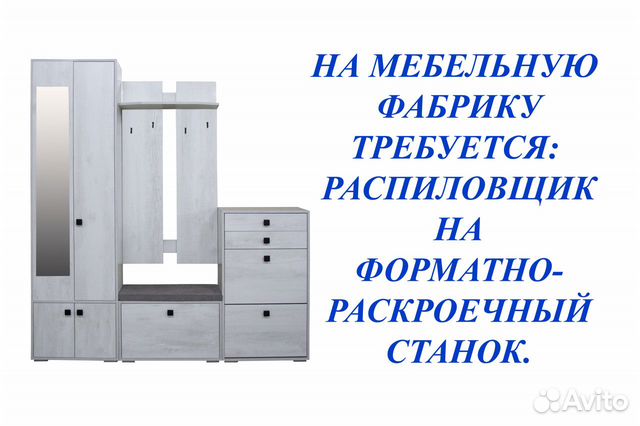 Распиловщик на форматно-раскроечный станок