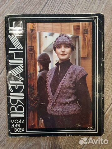 Открытки Вязание. Выпуск 4, 1983 год