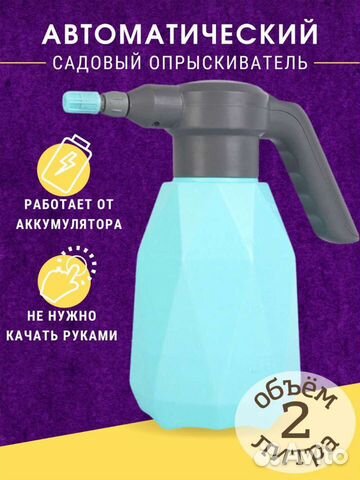 Опрыскиватель садовый аккумуляторный 2литра