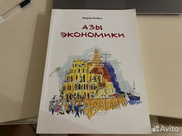 Мария бойко азы экономики. Книга азы экономики. (учебник “азы экономики” м. Мария бойко азы экономики. Экономика книга.