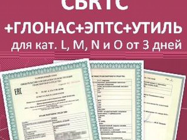 Эптс утиль сбор. СБКТС ЭПТС. СБКТС ЭПТС утильсбор. Электронный ПТС СБКТС. СБКТС ЕПТС ГЛОНАСС.
