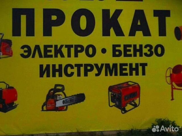 Прокат аренда электро бензо инструмента