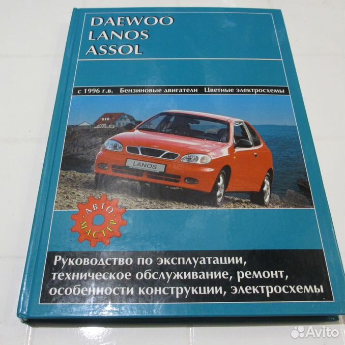 Электрические схемы книга. Книга Ланос 1.5.