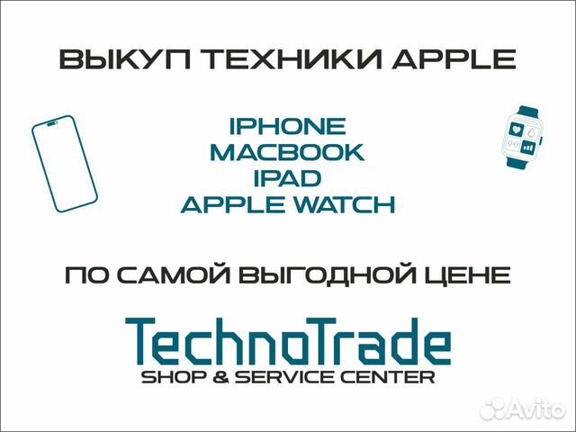 Быстрый выкуп iPhone / скупка техники
