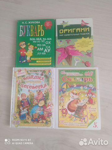 Детские книги и букварь