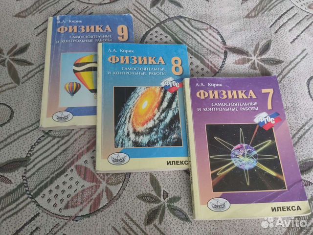 Задачник по физике 8 класс Кирик. Задачник по физике 7-9 класс Кирик. Задачник по физике 10 класс Кирик.