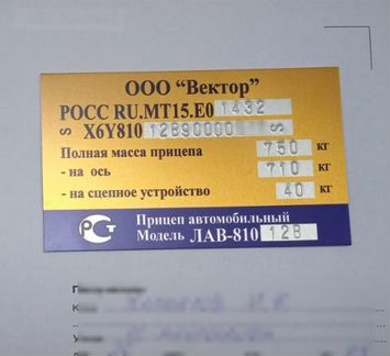 Заводские таблички на все виды прицепов. За 1 день