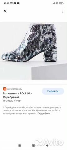 Ботильоны Pollini (Италия)