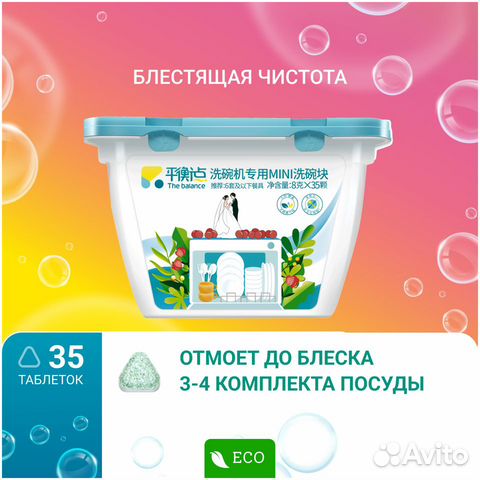 Таблетки для посудомоечной машины Liby 35шт